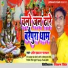 About Chalo Jal Dhare Baraipura Dham Song
